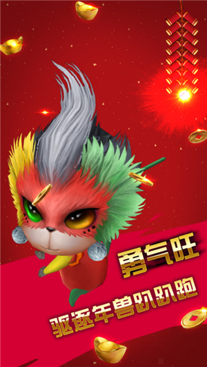 猴賽雷大戰年獸