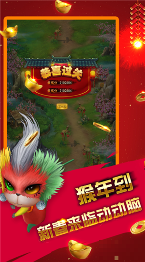 猴賽雷大戰年獸