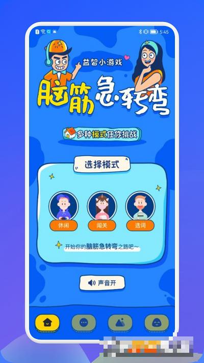 羊羊腦洞大挑戰游戲