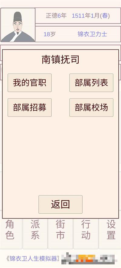 錦衣衛人生模擬器無版