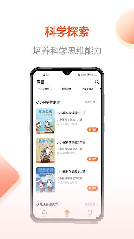 少年暢聽書最新版