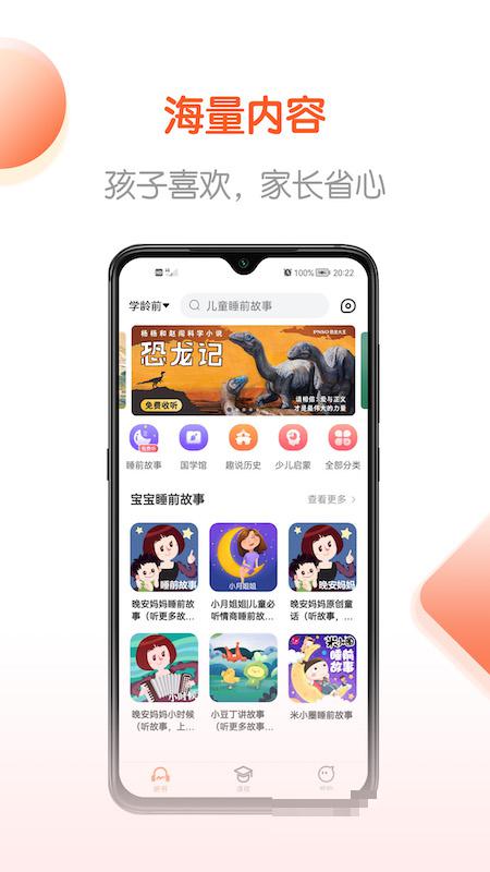 少年暢聽書最新版