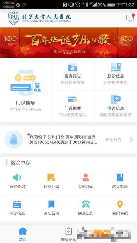 北京大學人民醫院