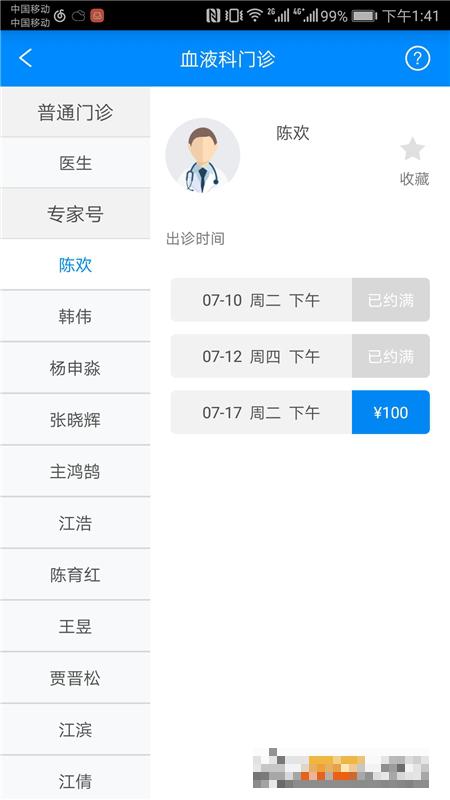 北京大學人民醫院