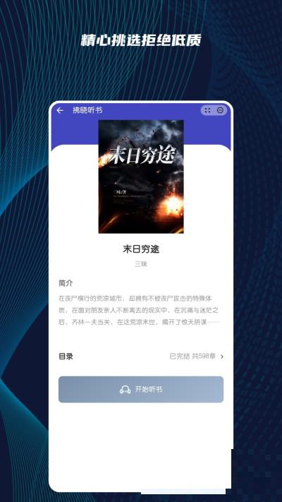 拂曉聽書