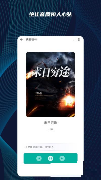 拂曉聽書