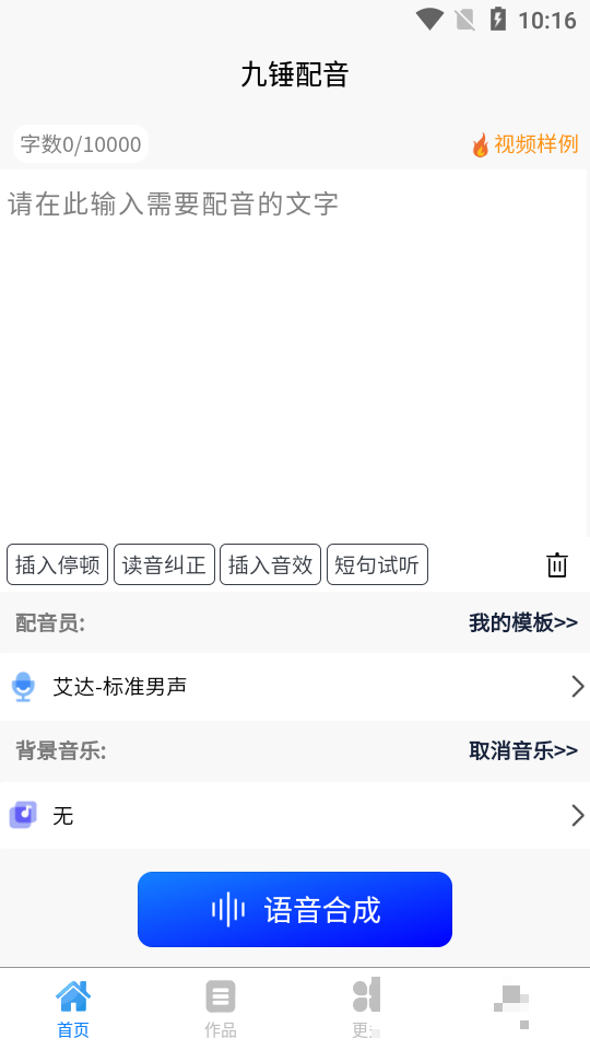 九錘配音免費版