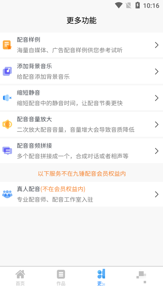 九錘配音免費版