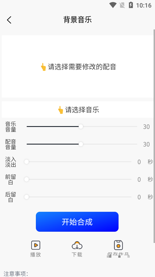 九錘配音免費版
