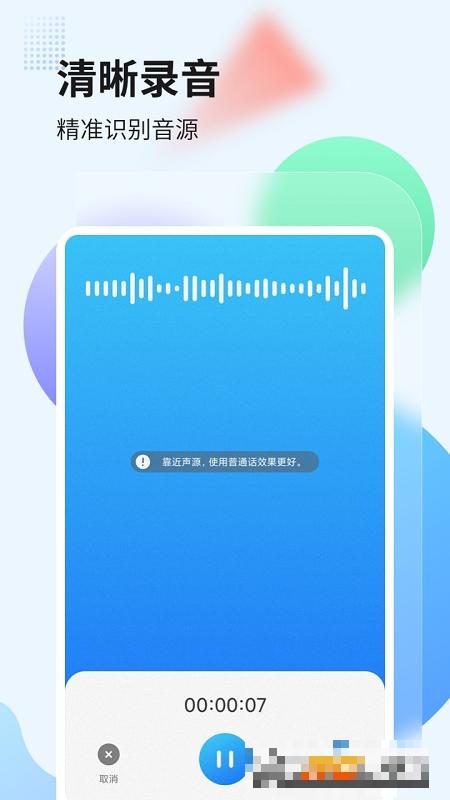 錄音管家轉文字版