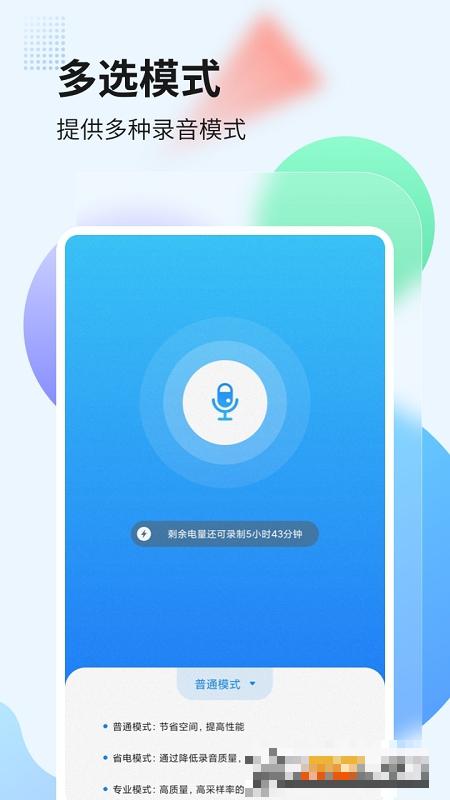 錄音管家轉文字版