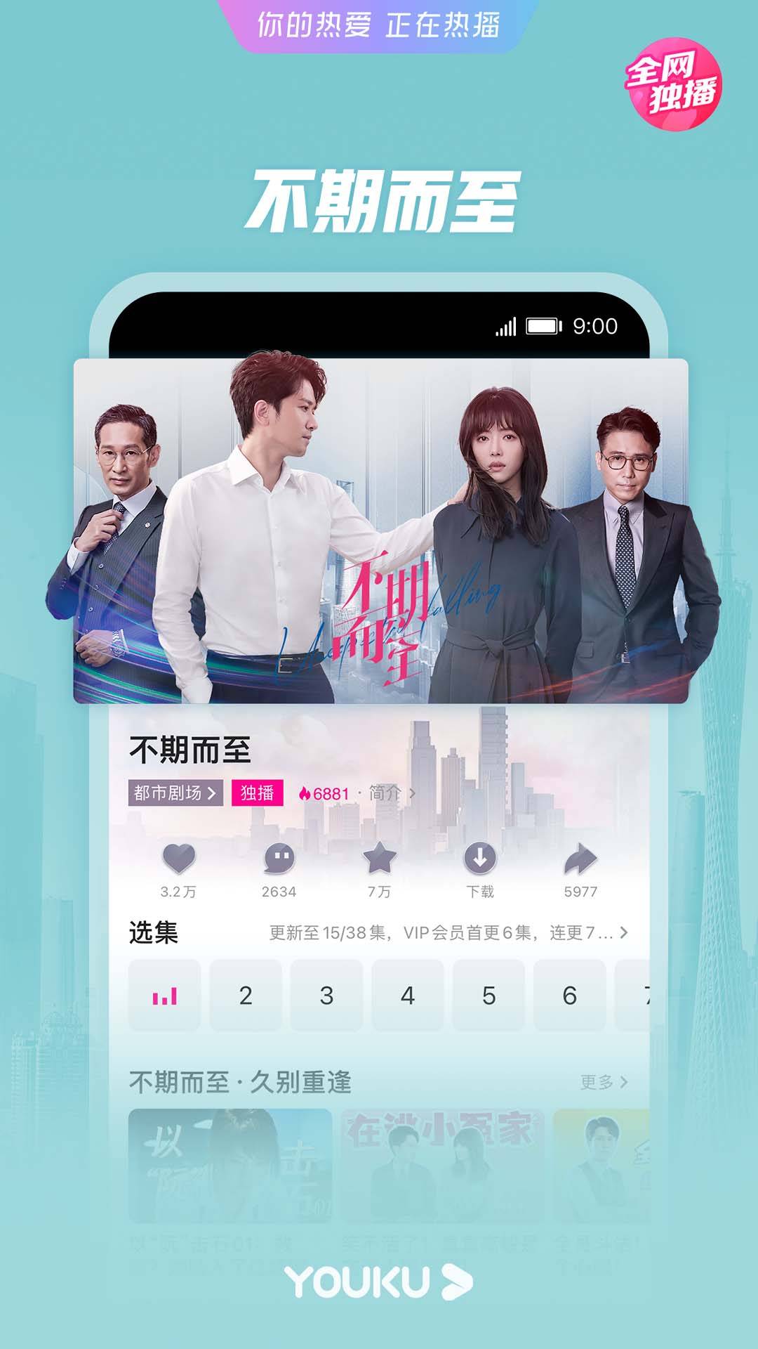 優酷視頻App