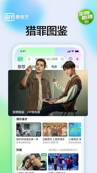 愛奇藝App