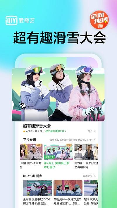 愛奇藝App