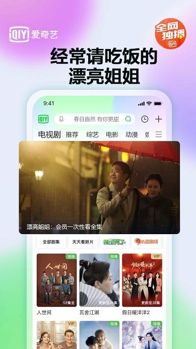 愛奇藝App