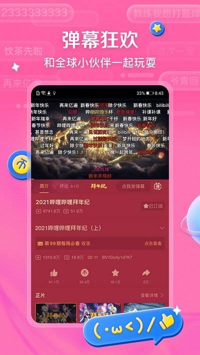 嗶哩嗶哩安卓版