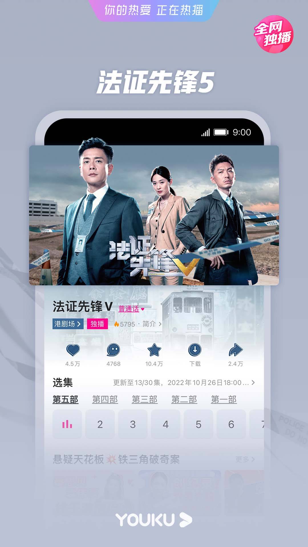優酷視頻App