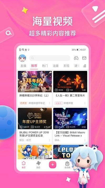 嗶哩嗶哩安卓版