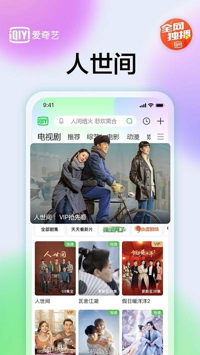 愛奇藝App