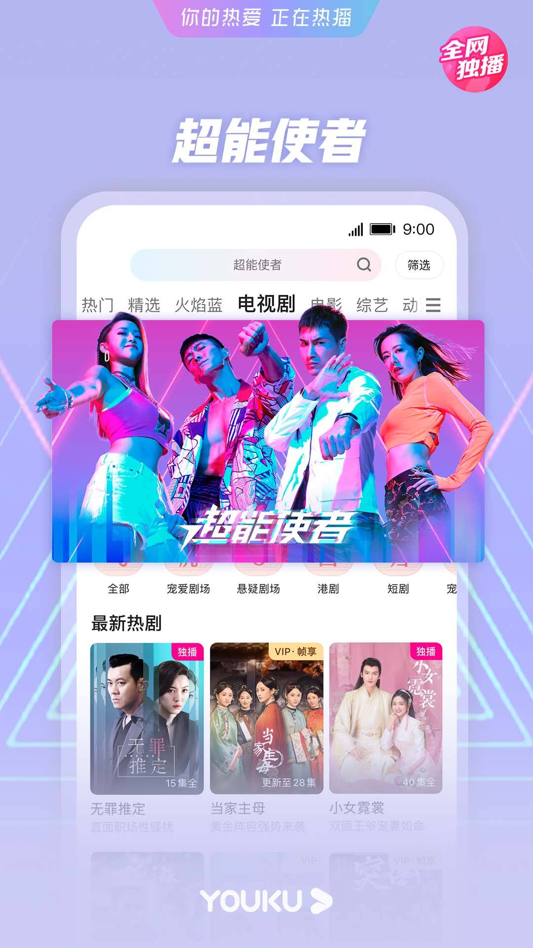 優酷視頻App