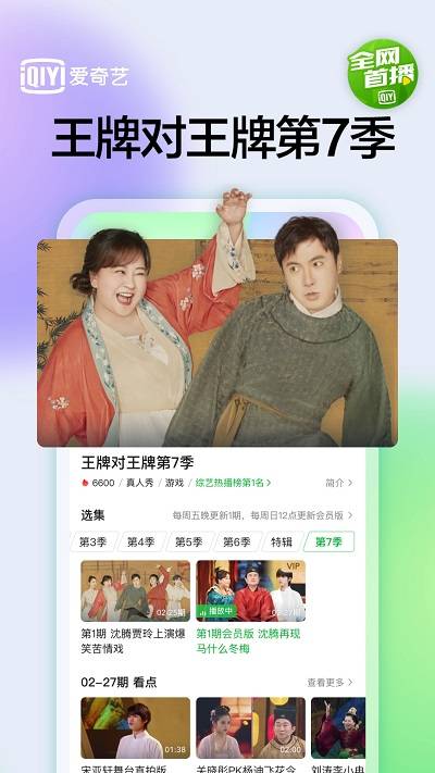 愛奇藝App
