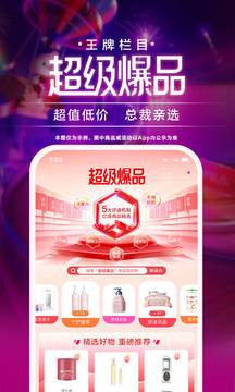 唯品會App