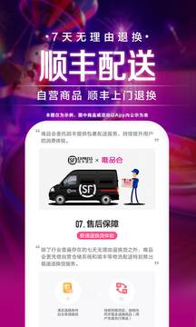 唯品會App