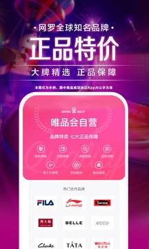 唯品會App