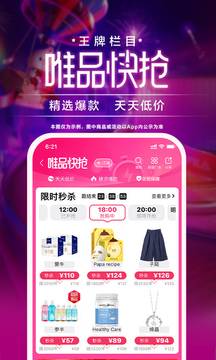 唯品會App
