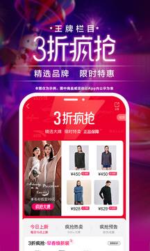 唯品會App