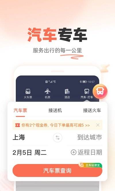 鐵友火車票12306