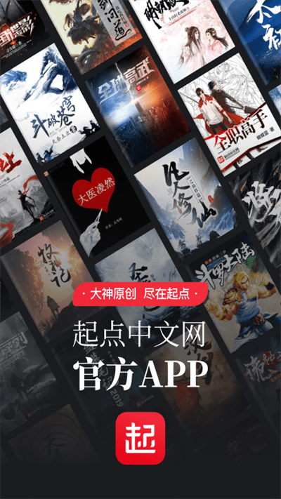 起點中文網(wǎng)App