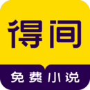 得間免費小說
