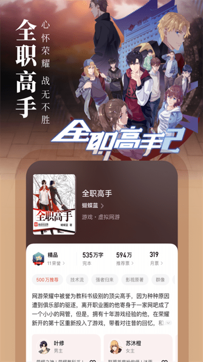 起點中文網(wǎng)App